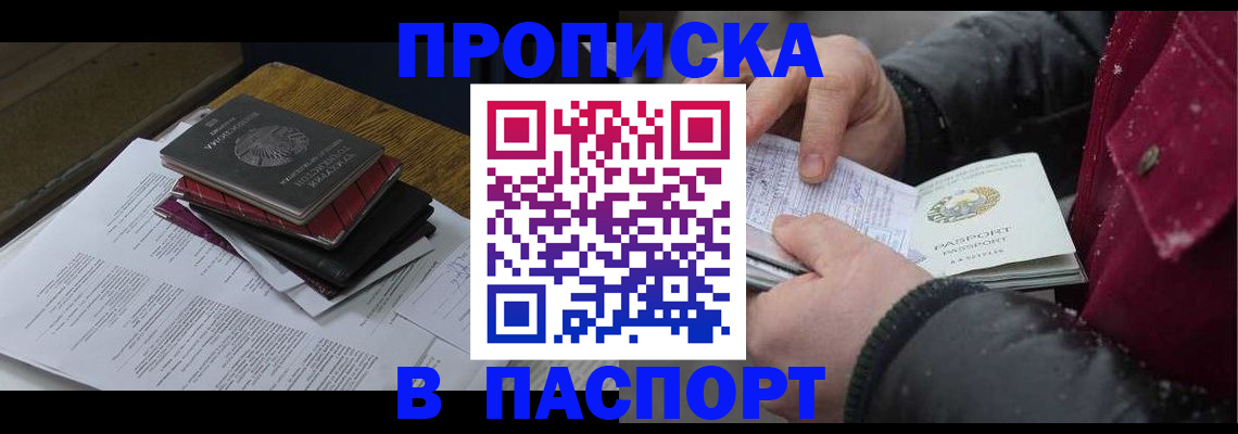 прописка паспорт в Озёрске