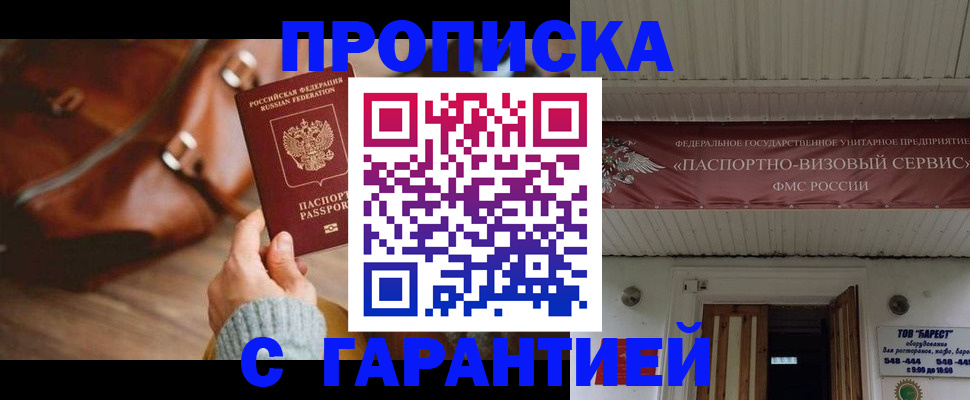 временная прописка в Озёрске