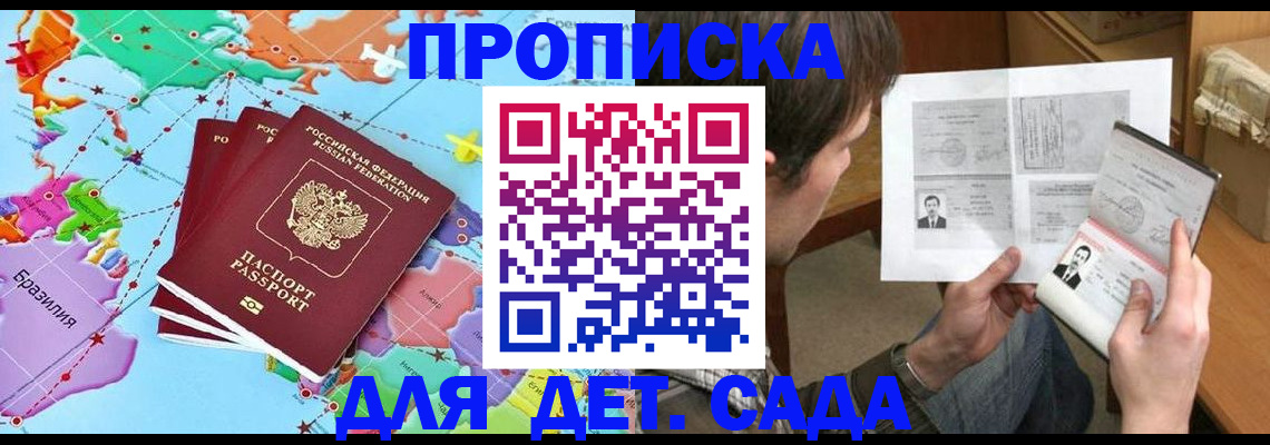 прописка законно в Озёрске